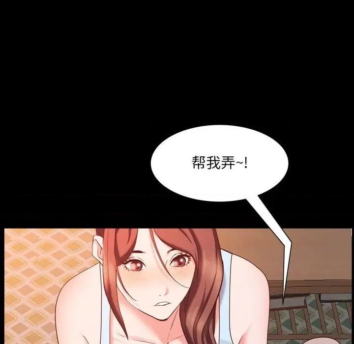 一次就上瘾 一次成瘾-第 38 话 第89页