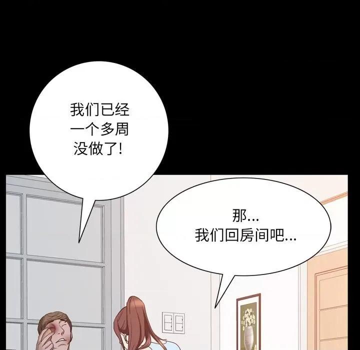 一次就上瘾 一次成瘾-第 38 话 第97页