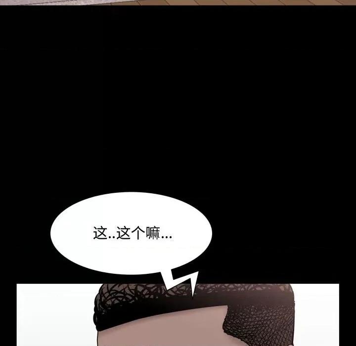 一次就上瘾 一次成瘾-第 39 话 第79页