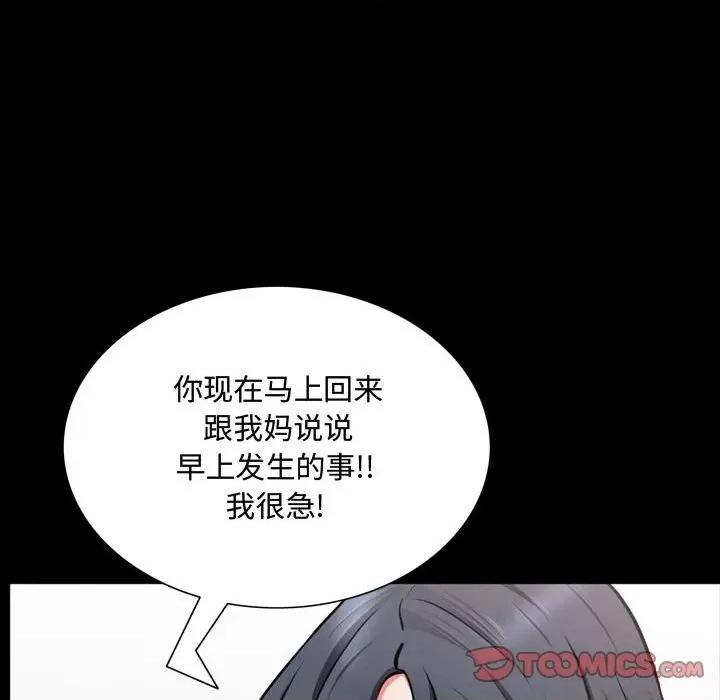 一次就上瘾 一次成瘾-第 39 话 第81页