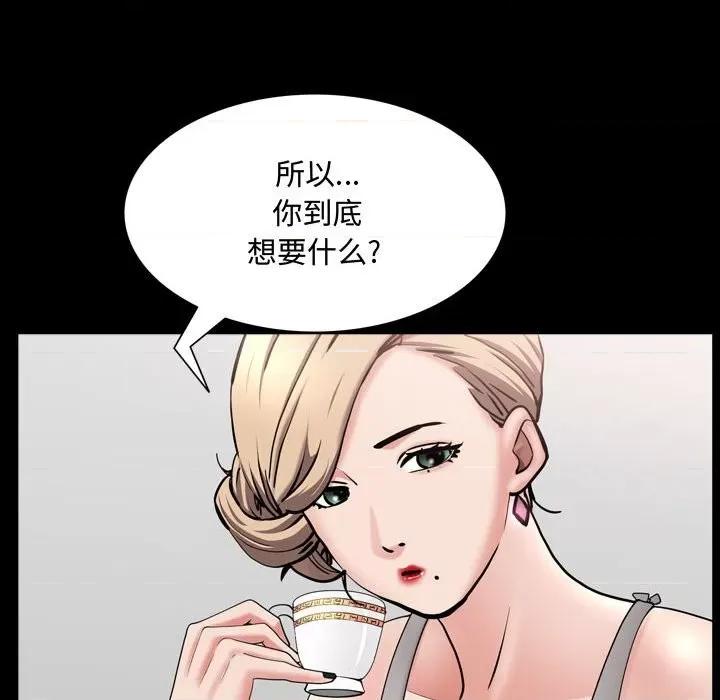 一次就上瘾 一次成瘾-第 39 话 第88页