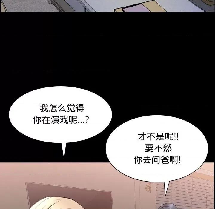 一次就上瘾 一次成瘾-第 39 话 第97页