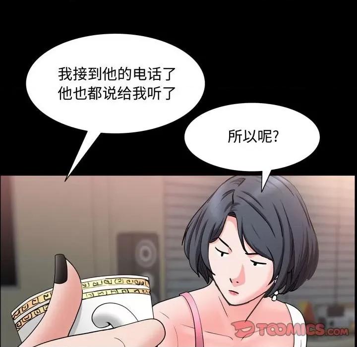 一次就上瘾 一次成瘾-第 39 话 第99页