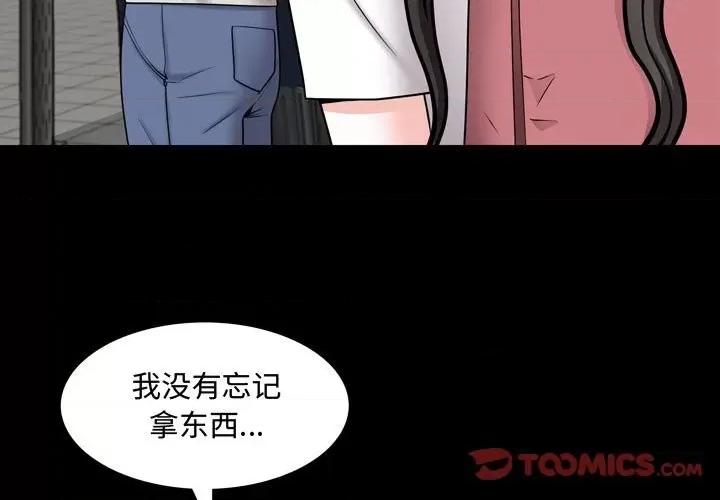 一次就上瘾 一次成瘾-第 40 话 第3页