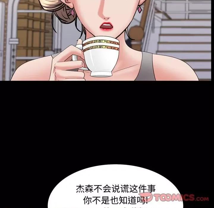 一次就上瘾 一次成瘾-第 40 话 第102页