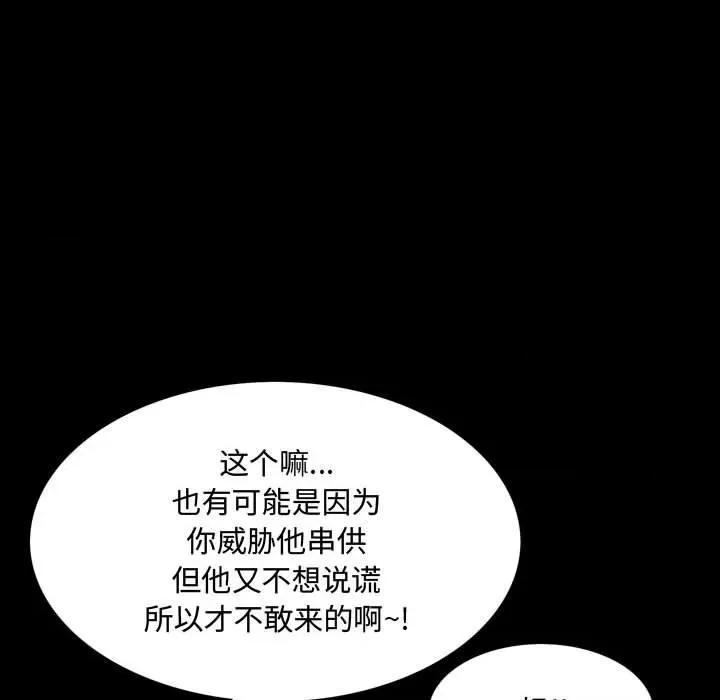 一次就上瘾 一次成瘾-第 40 话 第104页