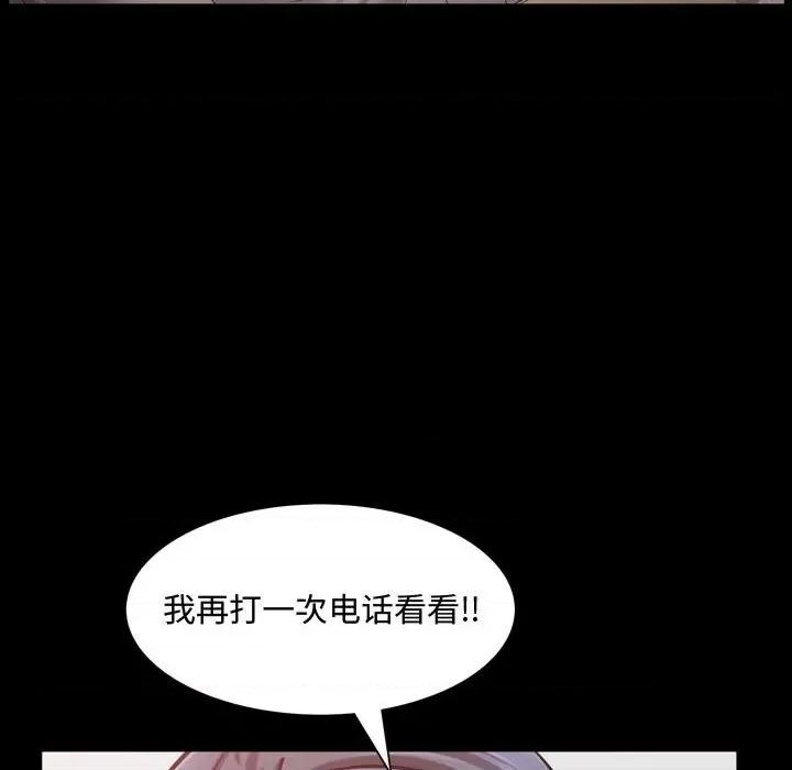 一次就上瘾 一次成瘾-第 40 话 第106页
