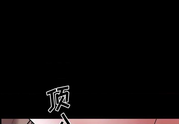 一次就上瘾 一次成瘾-第 41 话 第4页
