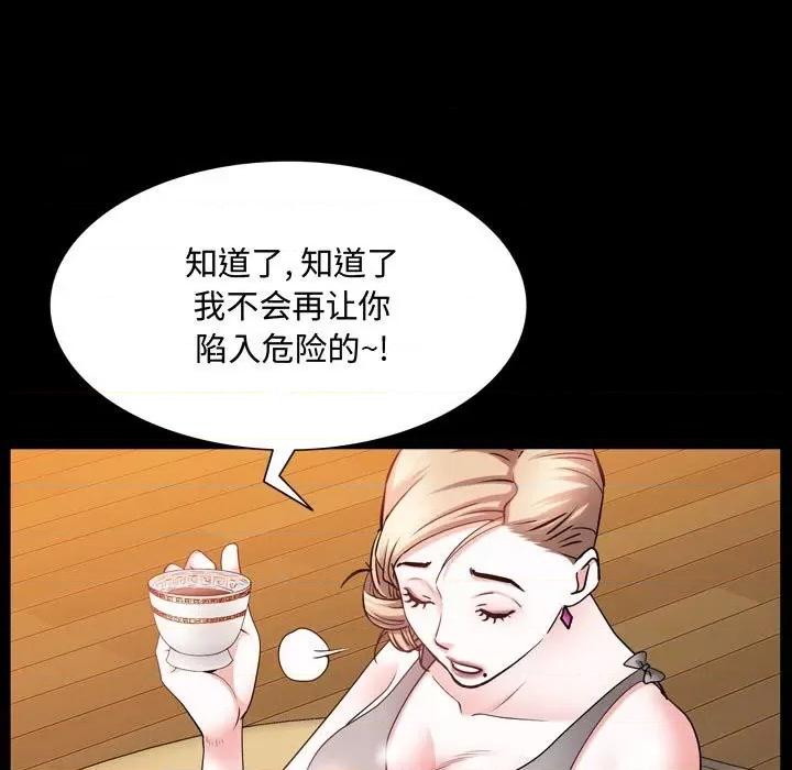 一次就上瘾 一次成瘾-第 41 话 第66页