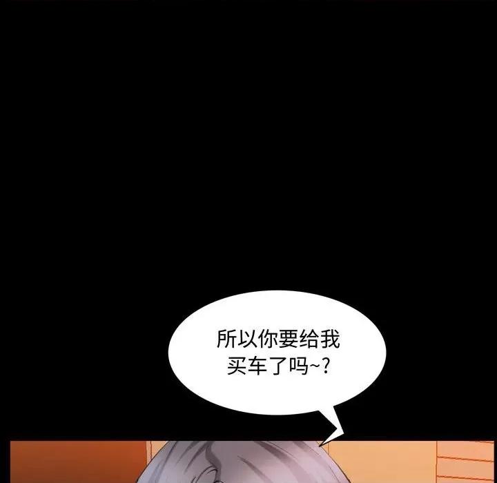 一次就上瘾 一次成瘾-第 41 话 第68页