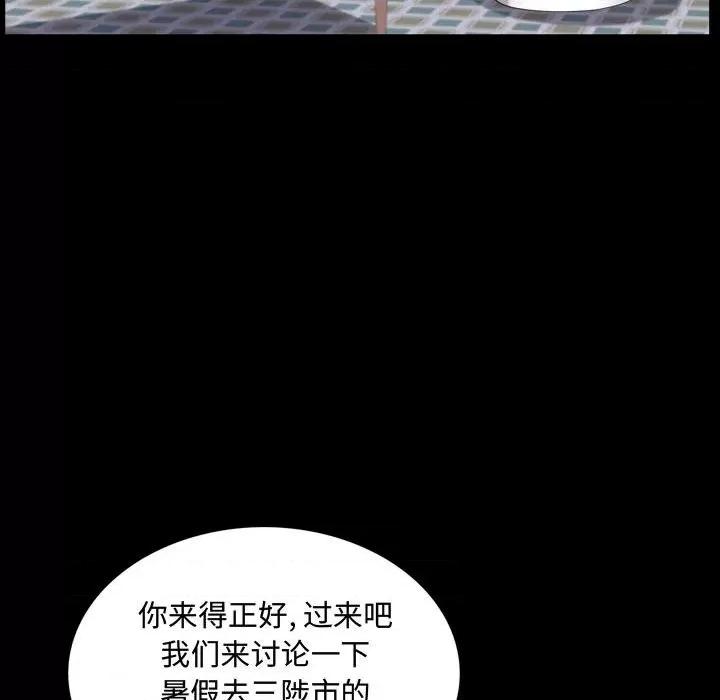 一次就上瘾 一次成瘾-第 41 话 第84页