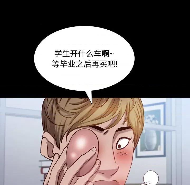 一次就上瘾 一次成瘾-第 41 话 第107页