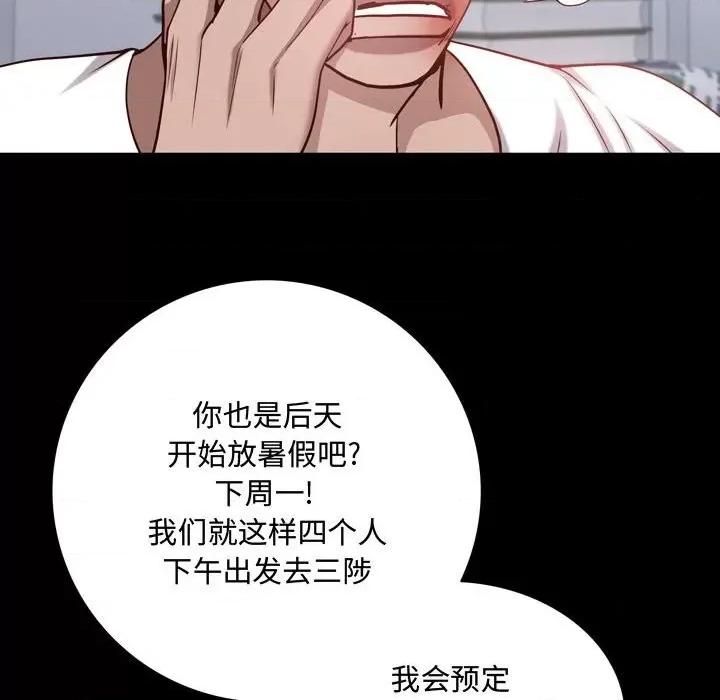 一次就上瘾 一次成瘾-第 41 话 第108页