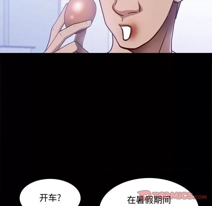 一次就上瘾 一次成瘾-第 41 话 第111页