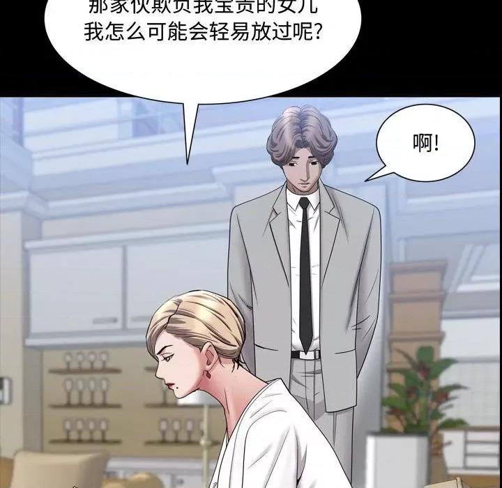 一次就上瘾 一次成瘾-第 42 话 第88页