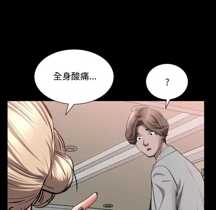一次就上瘾 一次成瘾-第 42 话 第96页
