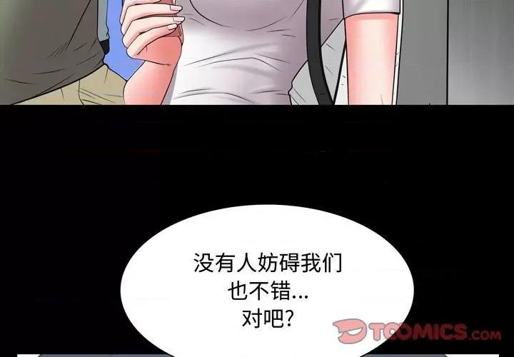 一次就上瘾 一次成瘾-第 43 话 第3页