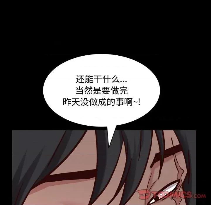 一次就上瘾 一次成瘾-第 43 话 第51页
