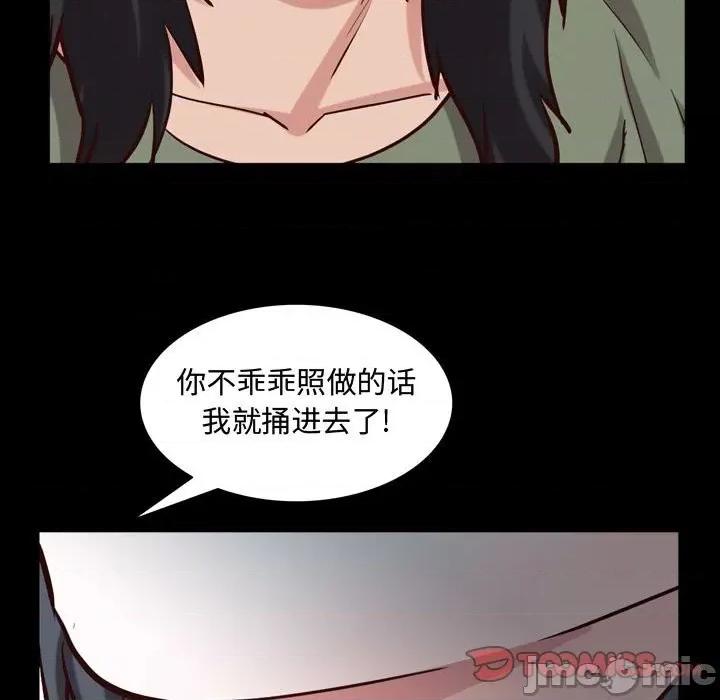 一次就上瘾 一次成瘾-第 43 话 第75页
