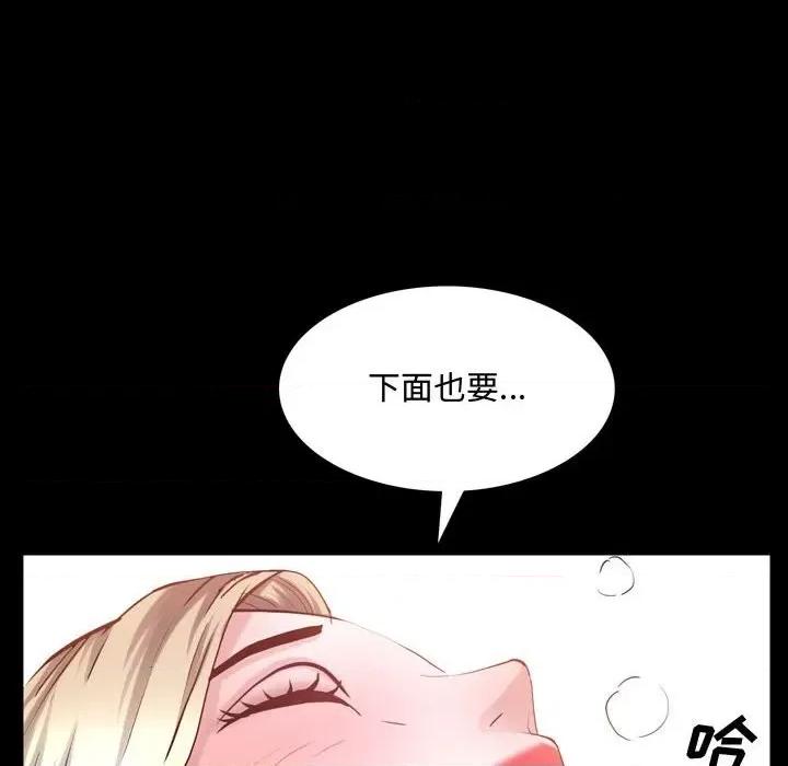 一次就上瘾 一次成瘾-第 43 话 第83页