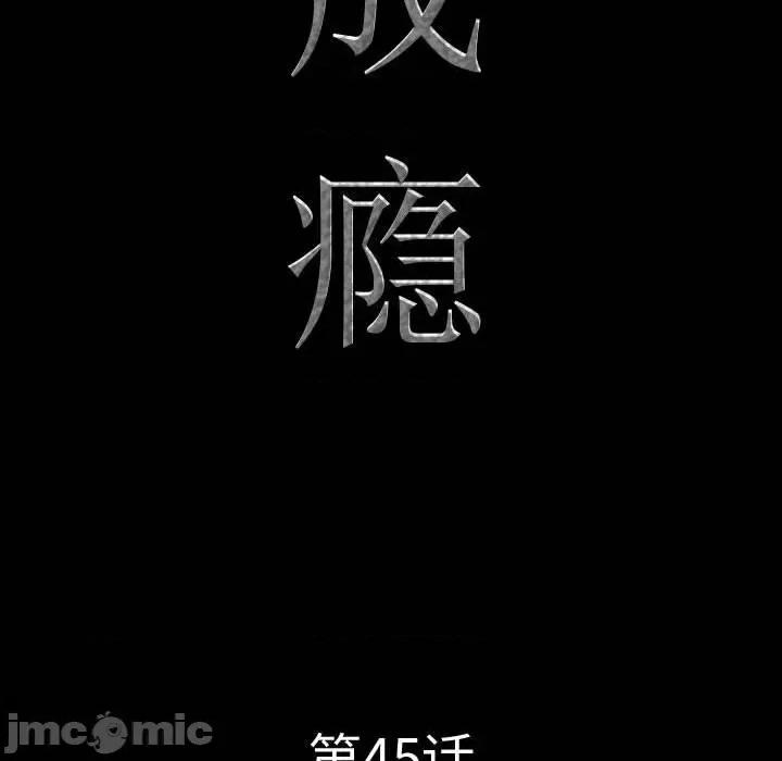 一次就上瘾 一次成瘾-第 45 话 第10页