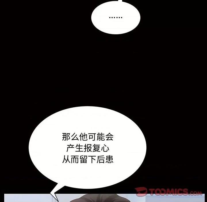 一次就上瘾 一次成瘾-第 45 话 第51页