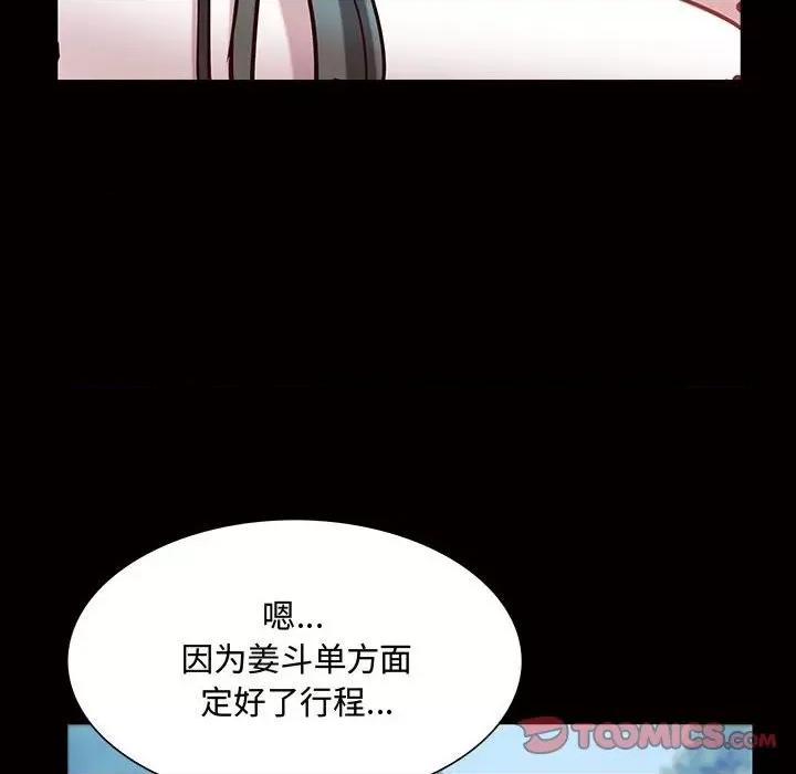 一次就上瘾 一次成瘾-第 45 话 第81页