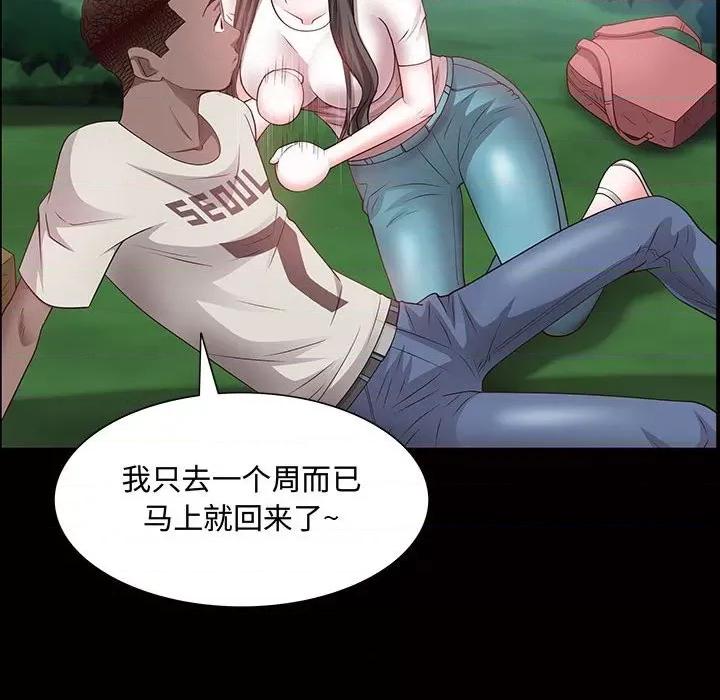 一次就上瘾 一次成瘾-第 45 话 第84页