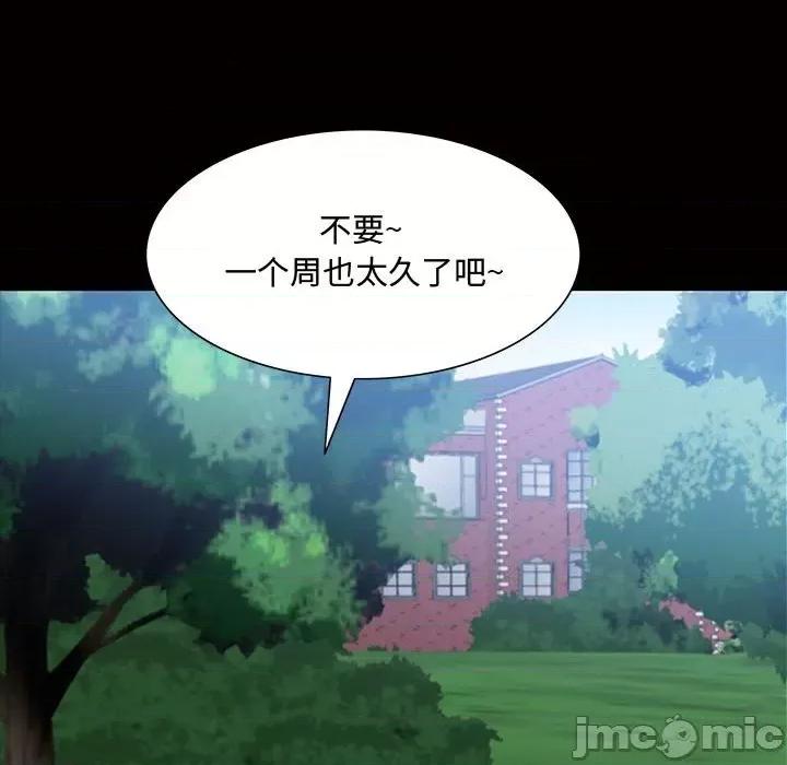 一次就上瘾 一次成瘾-第 45 话 第85页
