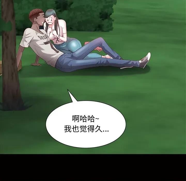 一次就上瘾 一次成瘾-第 45 话 第86页