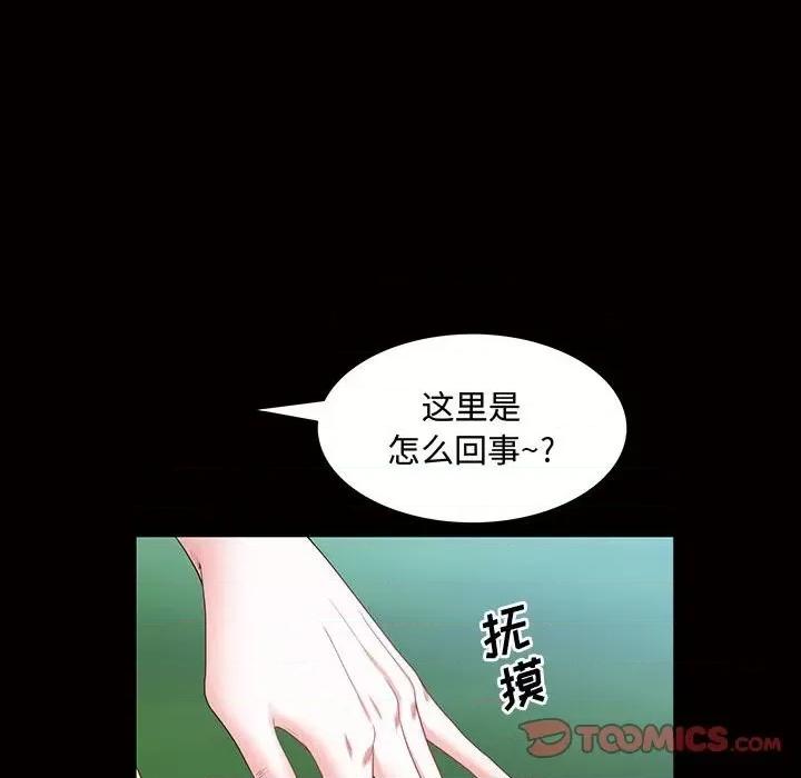 一次就上瘾 一次成瘾-第 45 话 第87页