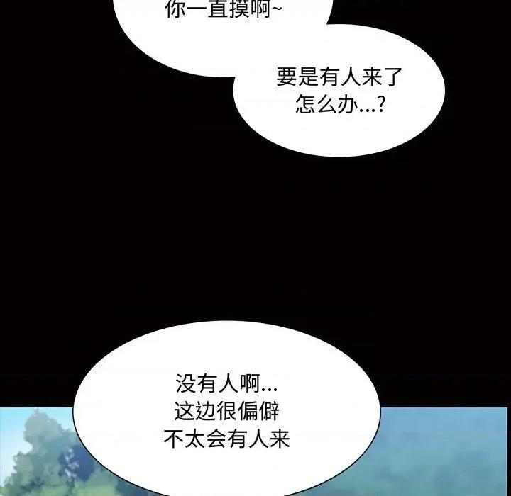 一次就上瘾 一次成瘾-第 45 话 第96页