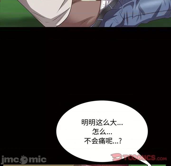 一次就上瘾 一次成瘾-第 45 话 第105页