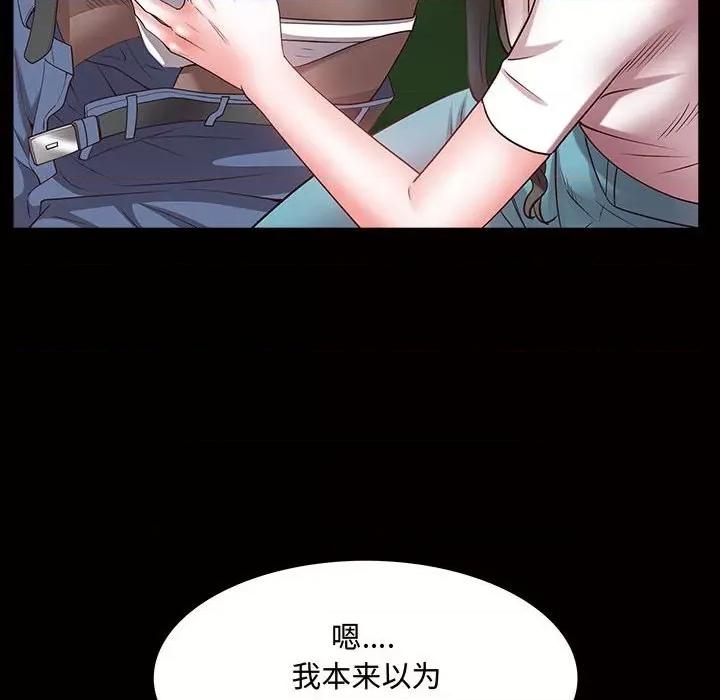 一次就上瘾 一次成瘾-第 45 话 第107页