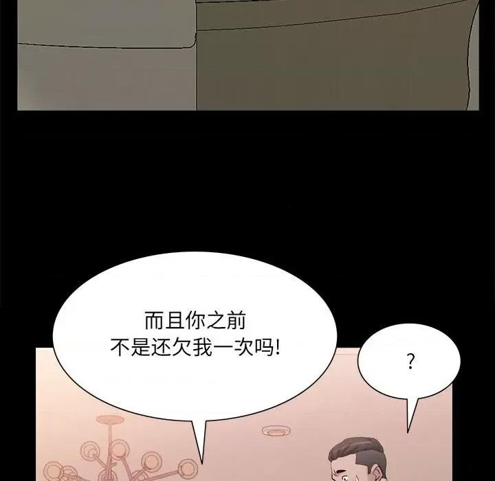 一次就上瘾 一次成瘾-第 46 话 第23页