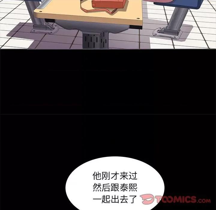 一次就上瘾 一次成瘾-第 46 话 第51页