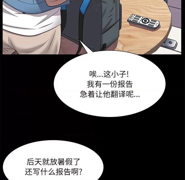 一次就上瘾 一次成瘾-第 46 话 第53页