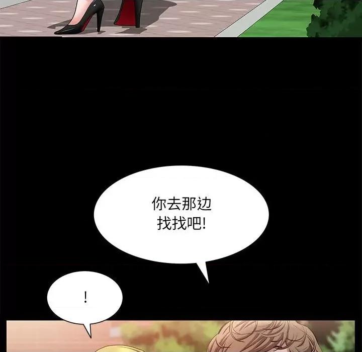 一次就上瘾 一次成瘾-第 46 话 第74页