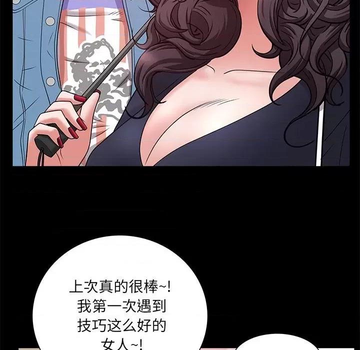 一次就上瘾 一次成瘾-第 46 话 第79页
