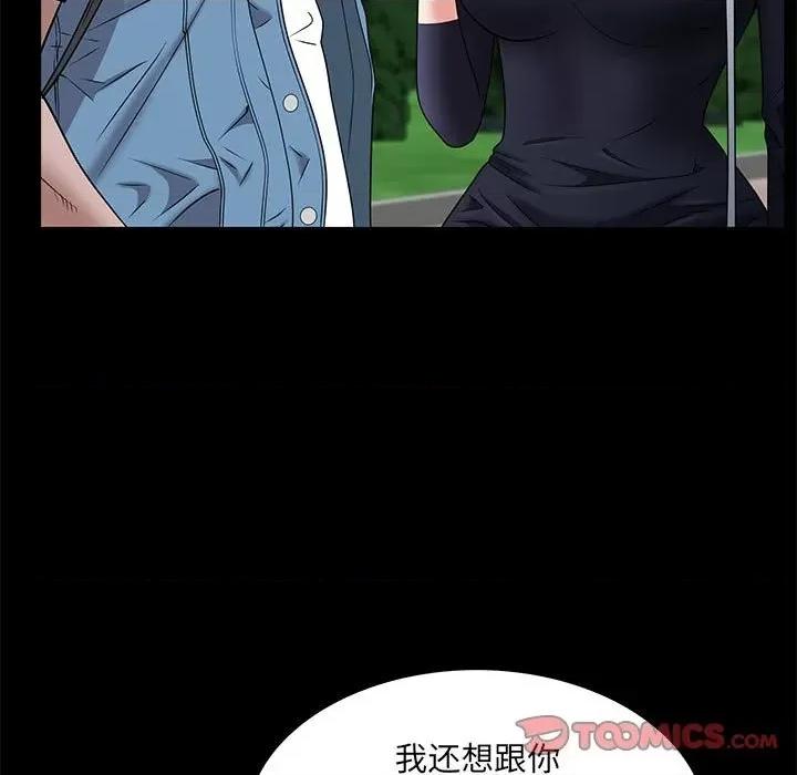 一次就上瘾 一次成瘾-第 46 话 第81页