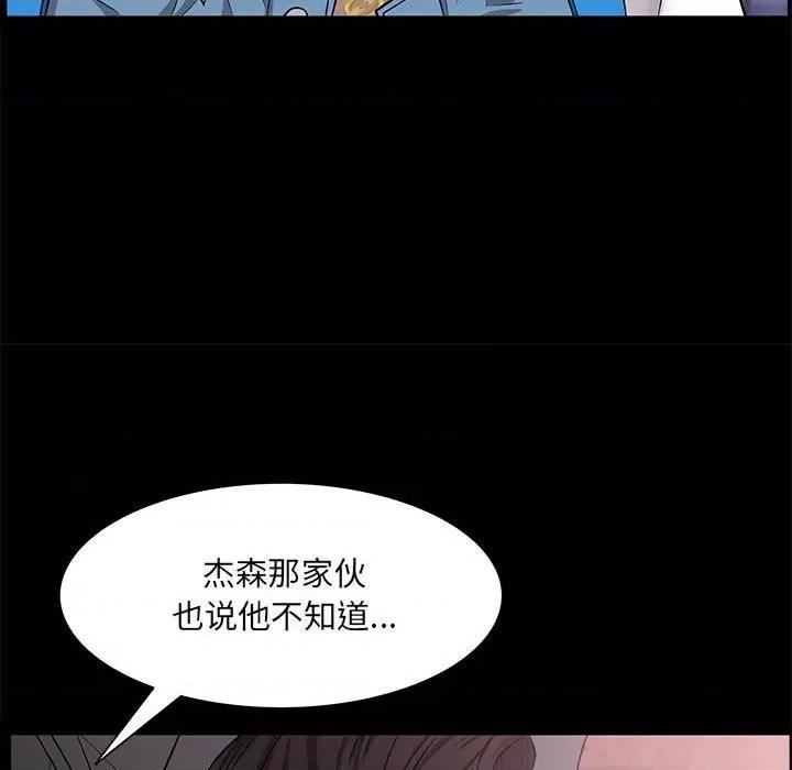 一次就上瘾 一次成瘾-第 46 话 第83页