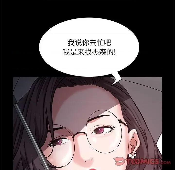 一次就上瘾 一次成瘾-第 46 话 第87页