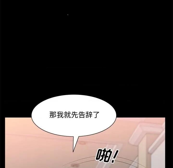 一次就上瘾 一次成瘾-第 47 话 第43页