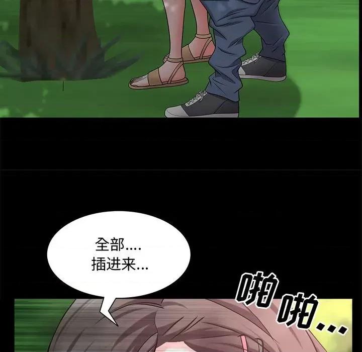 一次就上瘾 一次成瘾-第 47 话 第84页