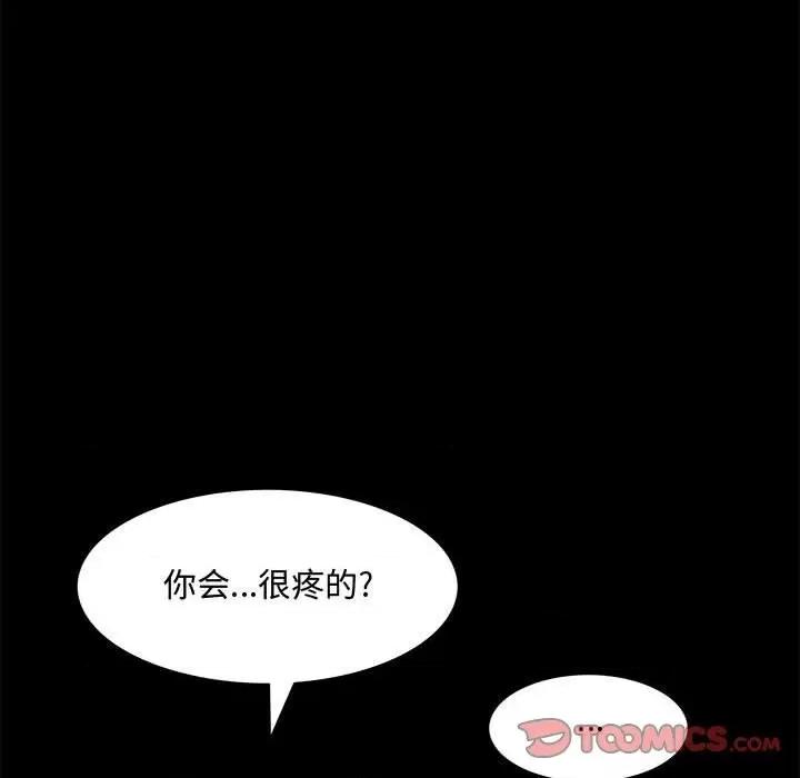 一次就上瘾 一次成瘾-第 47 话 第87页
