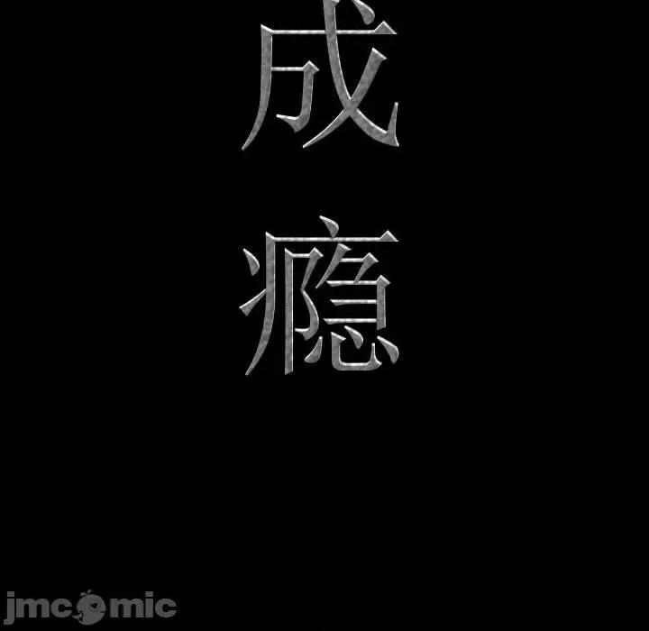 一次就上瘾 一次成瘾-第 48 话 第5页