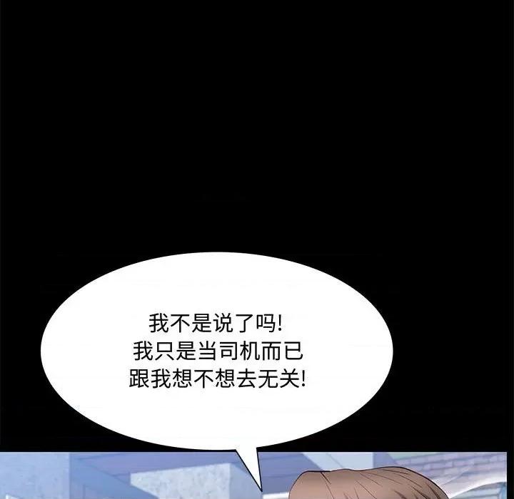 一次就上瘾 一次成瘾-第 48 话 第24页
