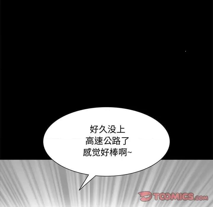 一次就上瘾 一次成瘾-第 48 话 第39页