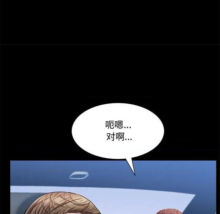 一次就上瘾 一次成瘾-第 48 话 第43页
