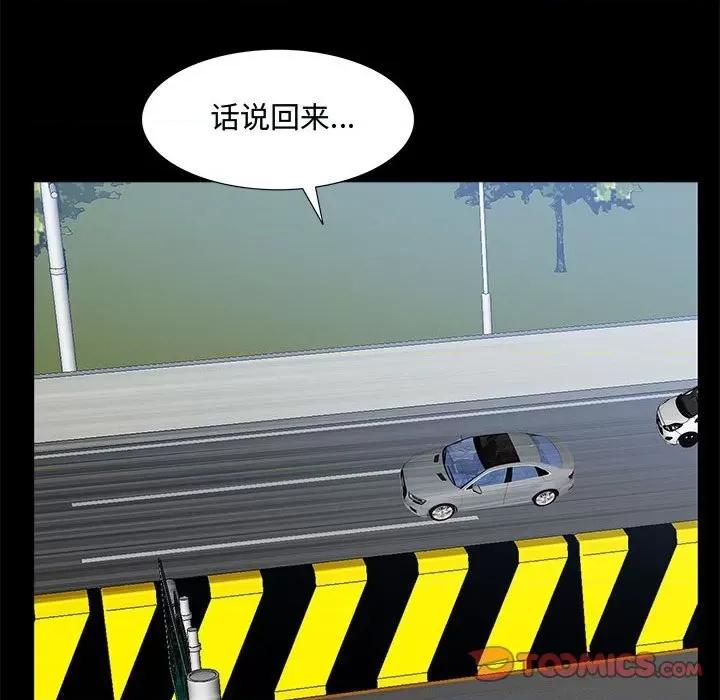 一次就上瘾 一次成瘾-第 48 话 第81页